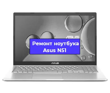 Замена тачпада на ноутбуке Asus N51 в Москве